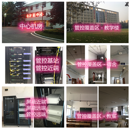  新兴某军事院校管控案例（数字信令级）