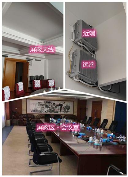  新兴某机关单位会议室屏蔽案例（数字信令级）